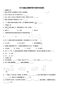 2023届石台县数学四下期末考试试题含解析