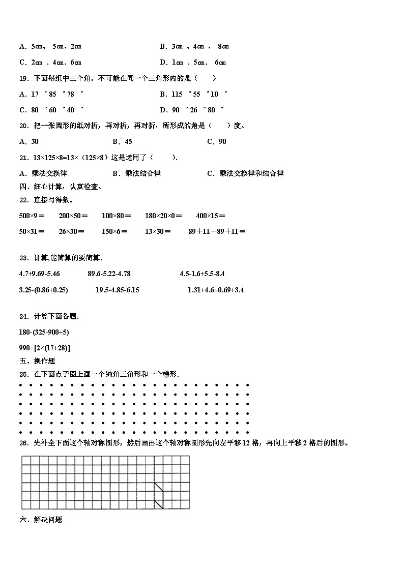 2023届疏附县数学四下期末考试试题含解析第2页