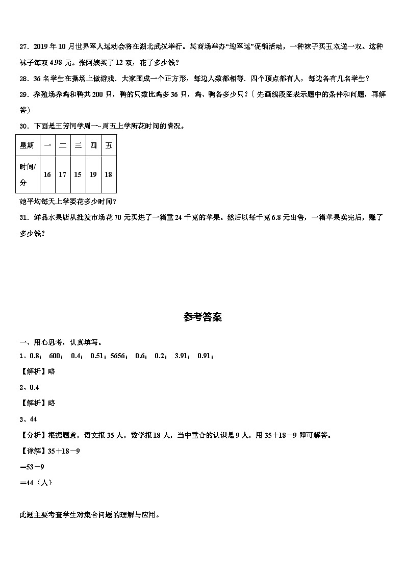 2023届疏附县数学四下期末考试试题含解析第3页