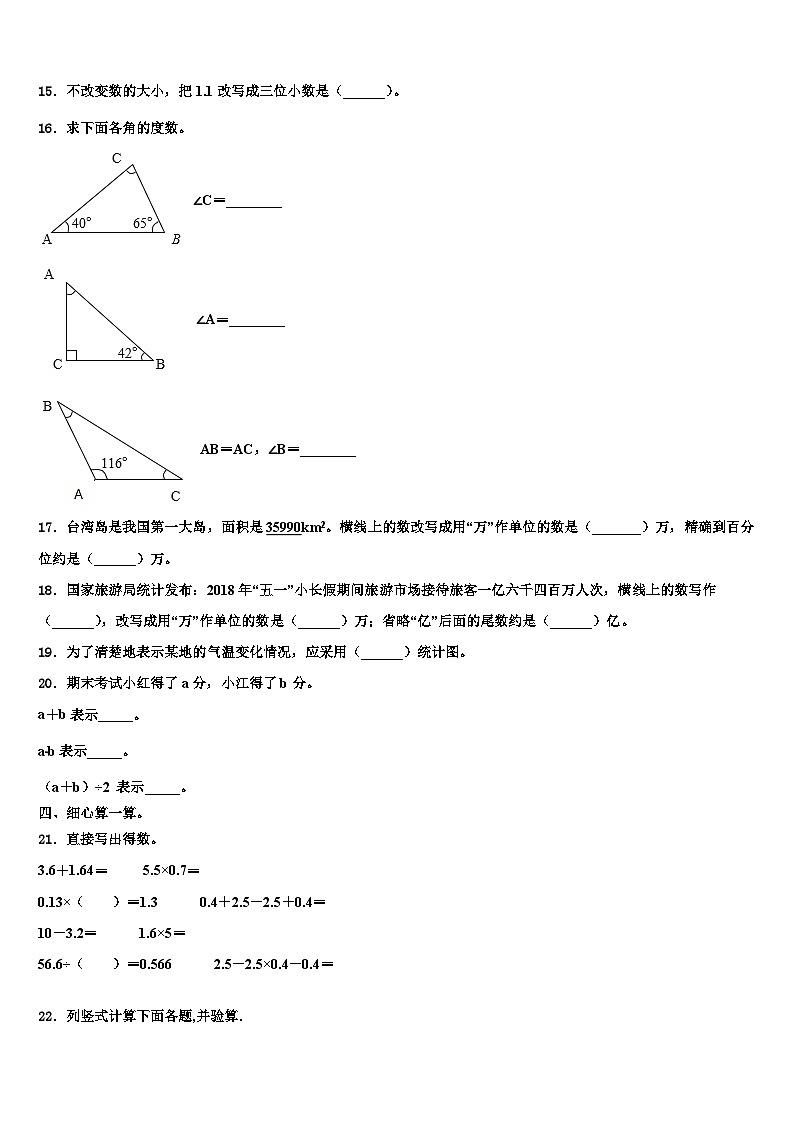2023届石嘴山市惠农区数学四下期末联考试题含解析第2页