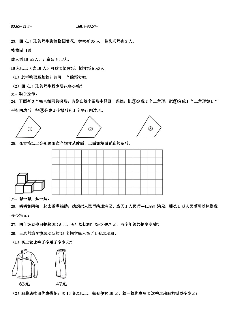 2023届石嘴山市惠农区数学四下期末联考试题含解析第3页