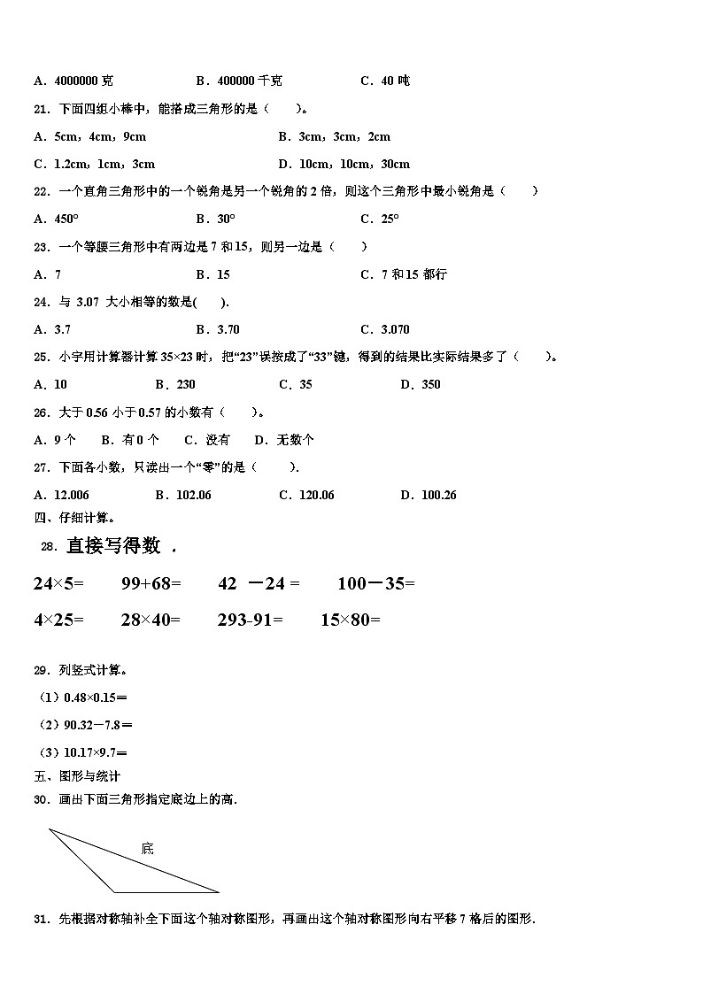 2023届睢宁县数学四下期末达标测试试题含解析第2页