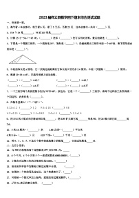 2023届祥云县数学四下期末综合测试试题含解析