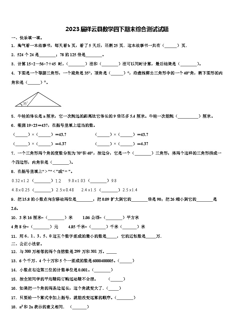 2023届祥云县数学四下期末综合测试试题含解析第1页