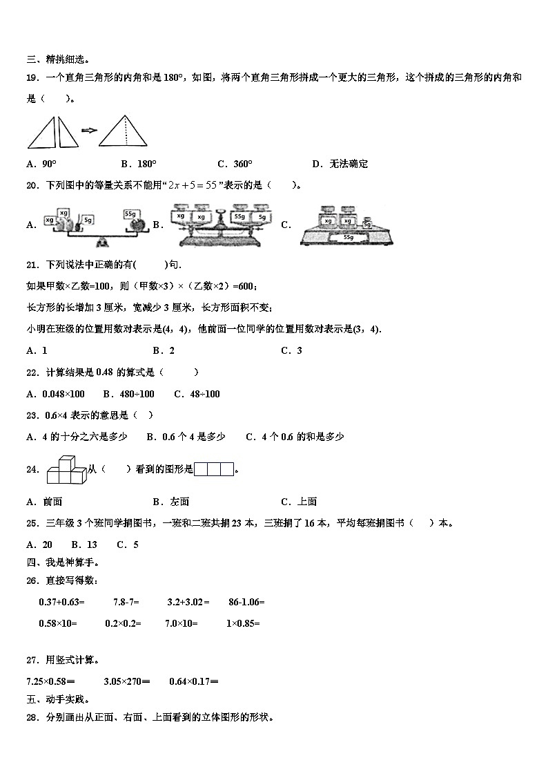 2023届祥云县数学四下期末综合测试试题含解析第2页