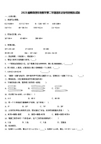 2023届睢县四年级数学第二学期期末达标检测模拟试题含解析