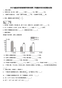 2023届盐城市滨海县数学四年级第二学期期末综合测试模拟试题含解析