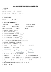 2023届盱眙县数学四下期末综合测试模拟试题含解析