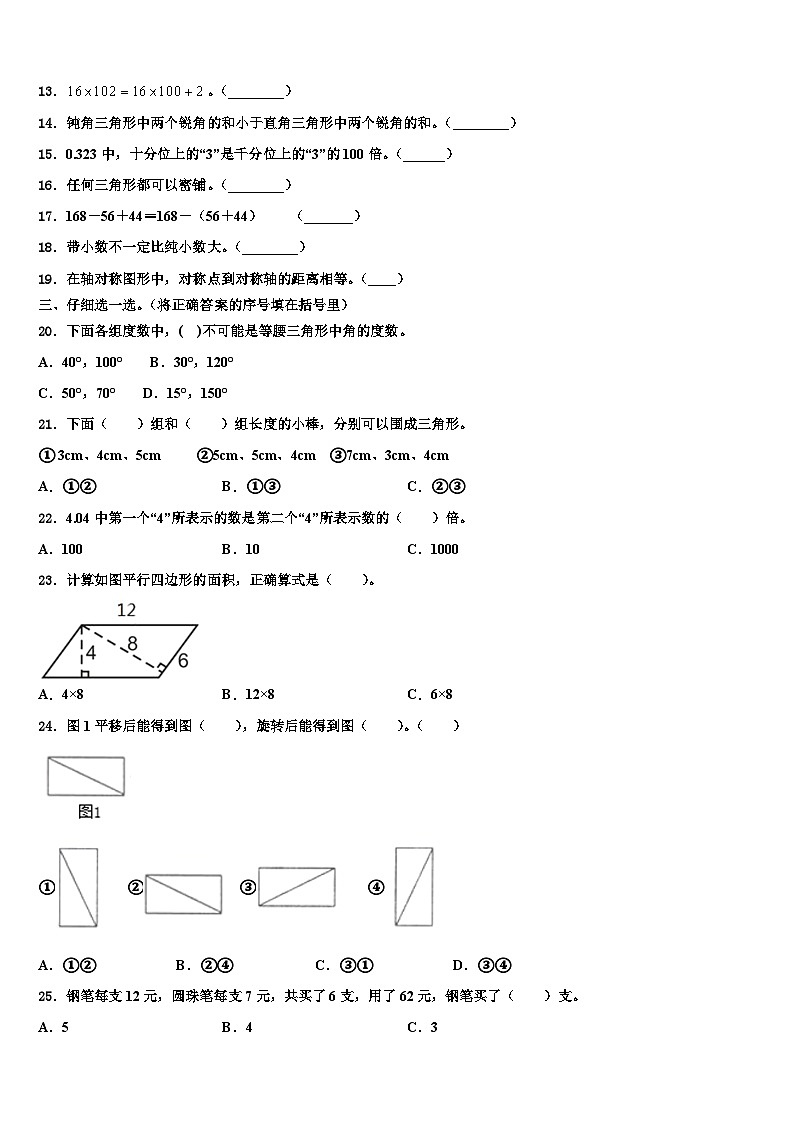 2023届盐城市大丰市四年级数学第二学期期末联考试题含解析第2页