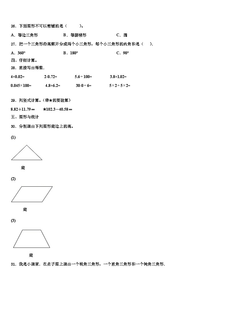 2023届盐城市大丰市四年级数学第二学期期末联考试题含解析第3页