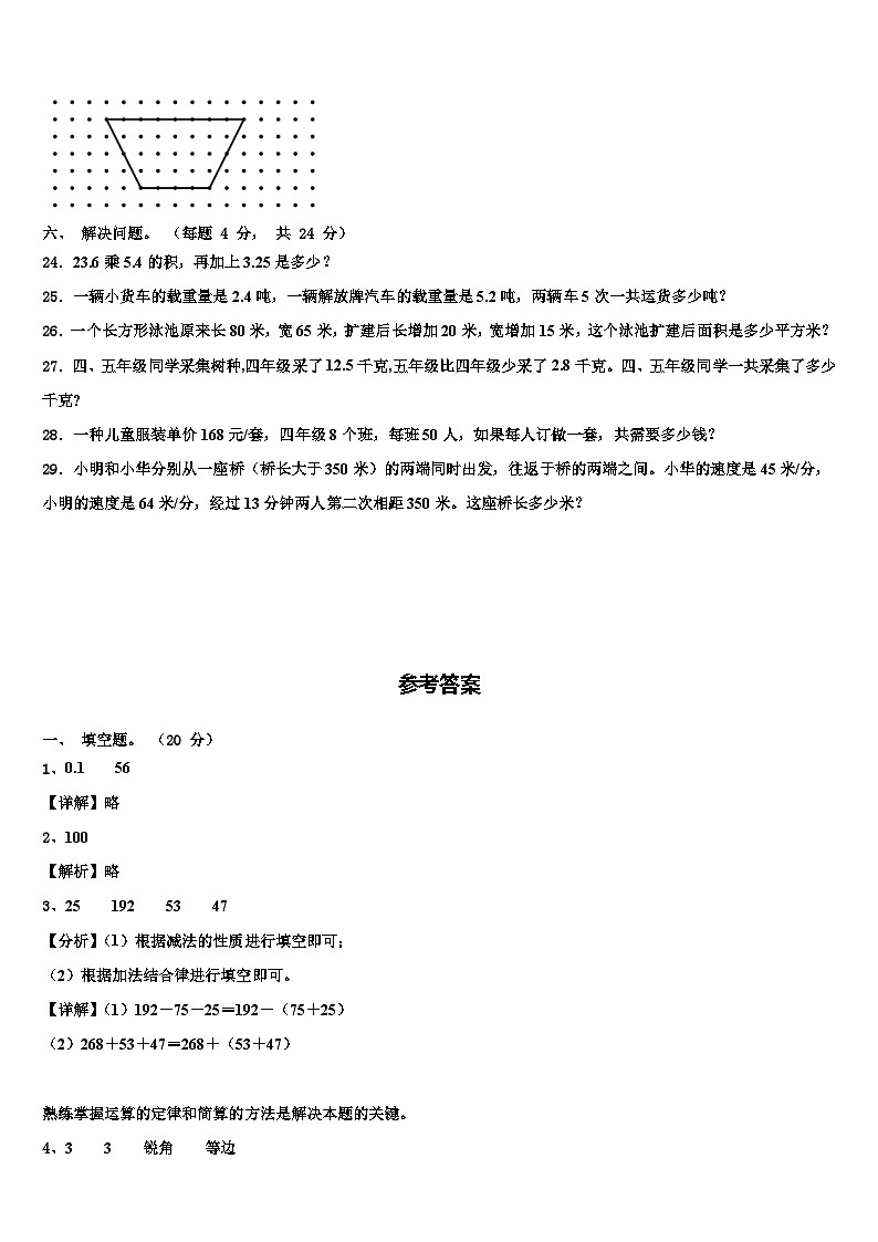 2023届盐城市四年级数学第二学期期末综合测试试题含解析第3页