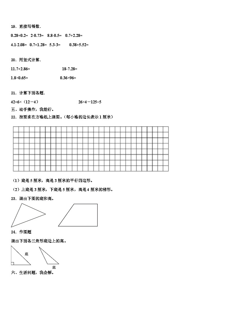 2023届益阳市桃江县四年级数学第二学期期末综合测试模拟试题含解析第2页
