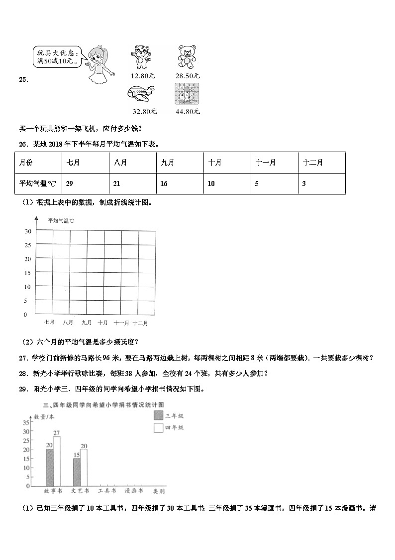 2023届益阳市桃江县四年级数学第二学期期末综合测试模拟试题含解析第3页