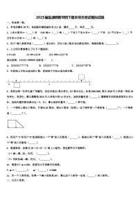 2023届盐源县数学四下期末综合测试模拟试题含解析