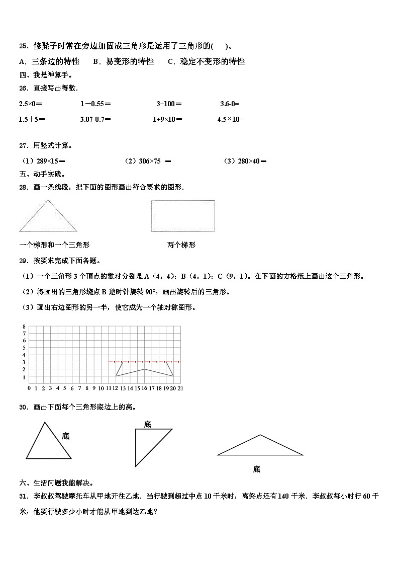 2023届盐源县数学四下期末综合测试模拟试题含解析03