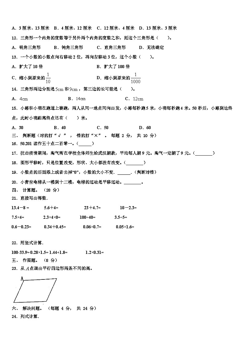 2023届盐山县四年级数学第二学期期末教学质量检测模拟试题含解析第2页