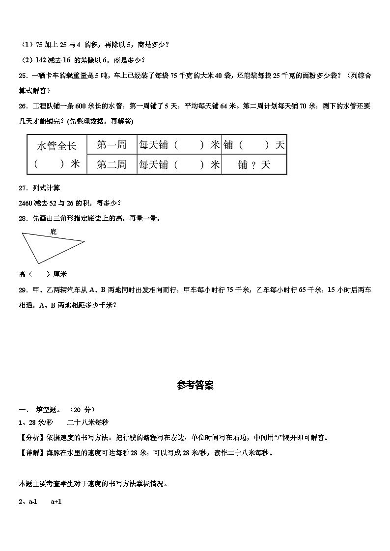 2023届盐山县四年级数学第二学期期末教学质量检测模拟试题含解析第3页