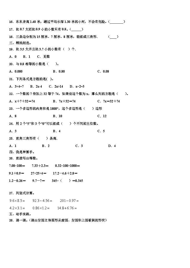 2023届益阳市资阳区四年级数学第二学期期末学业质量监测试题含解析第2页
