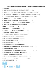 2023届蚌埠市蚌山区四年级数学第二学期期末质量跟踪监视模拟试题含解析