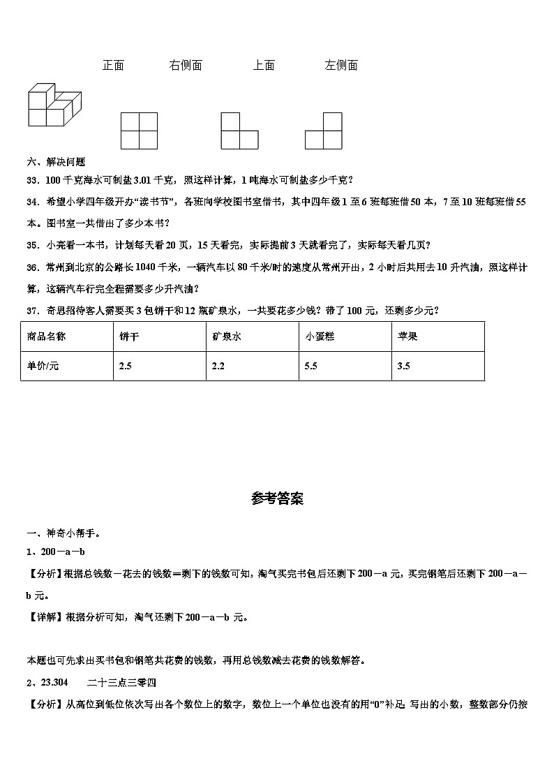 2023届蚌埠市蚌山区四年级数学第二学期期末质量跟踪监视模拟试题含解析第3页