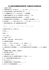 2023届蚌埠市固镇县四年级数学第二学期期末综合测试模拟试题含解析