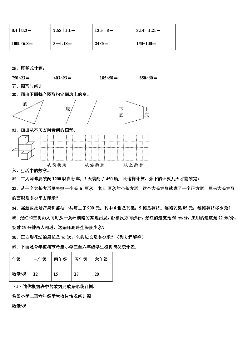 2023届蚌埠市固镇县四年级数学第二学期期末综合测试模拟试题含解析第3页
