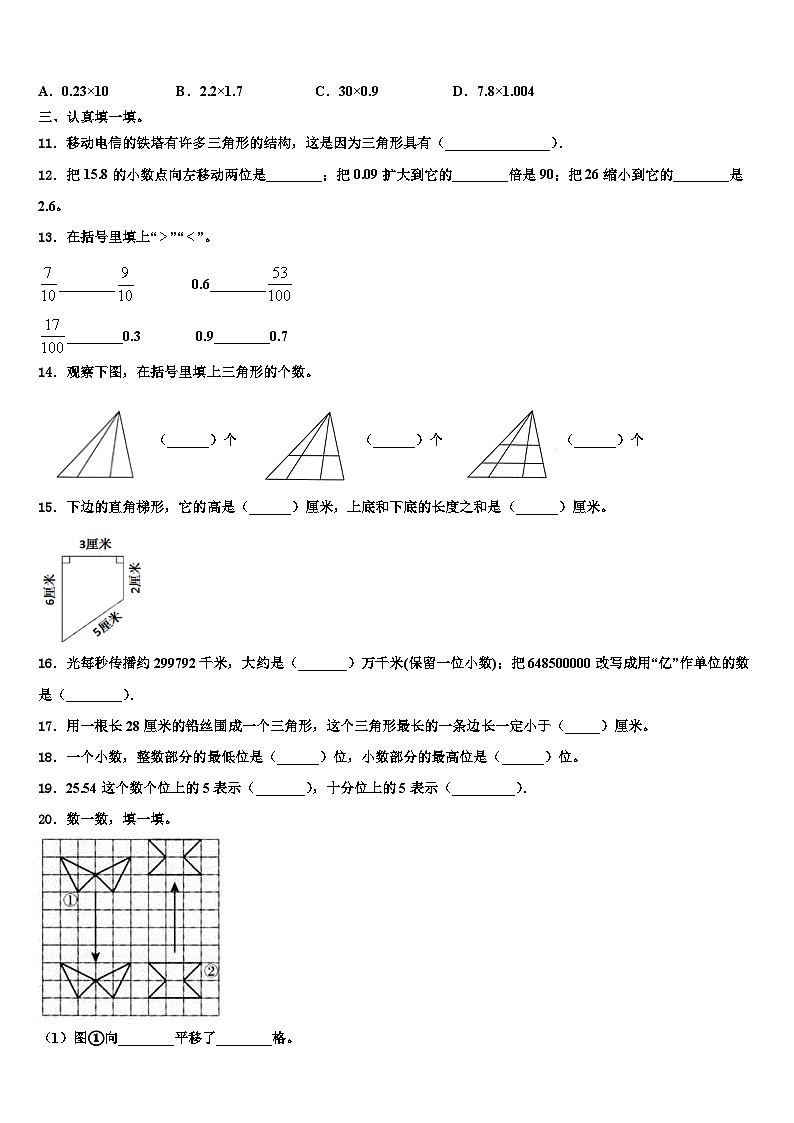 2023届航空港区数学四年级第二学期期末复习检测试题含解析02