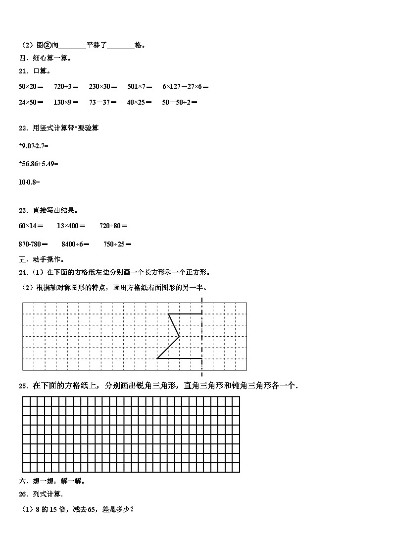 2023届航空港区数学四年级第二学期期末复习检测试题含解析03