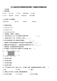 2023届菏泽市巨野县数学四年级第二学期期末检测模拟试题含解析