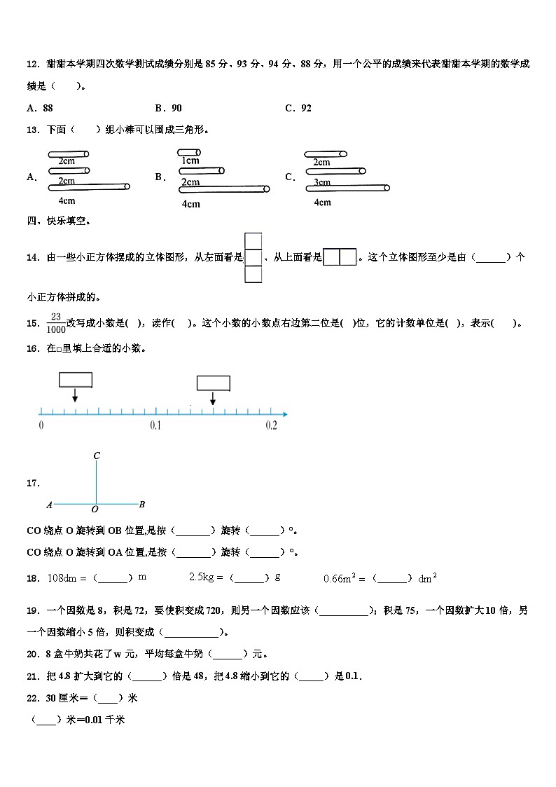 2023届菏泽市巨野县数学四年级第二学期期末检测模拟试题含解析第2页
