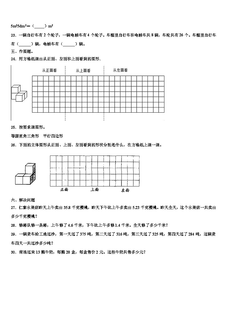 2023届菏泽市巨野县数学四年级第二学期期末检测模拟试题含解析第3页