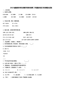 2023届衡阳市祁东县数学四年级第二学期期末复习检测模拟试题含解析