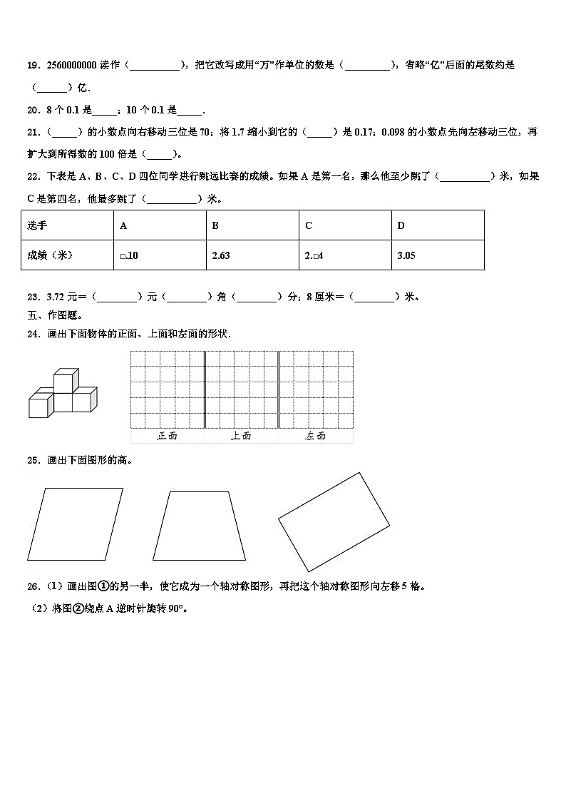 2023届衡阳市祁东县数学四年级第二学期期末复习检测模拟试题含解析03