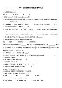 2023届衡阳县数学四下期末预测试题含解析