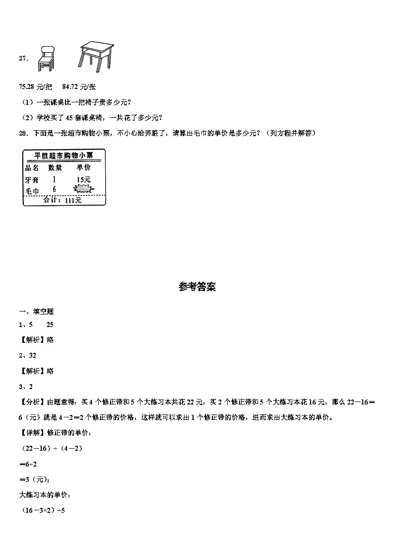 2023届葫芦岛市建昌县数学四年级第二学期期末检测试题含解析03