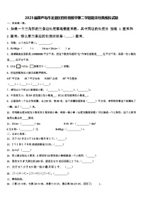 2023届葫芦岛市龙港区四年级数学第二学期期末经典模拟试题含解析