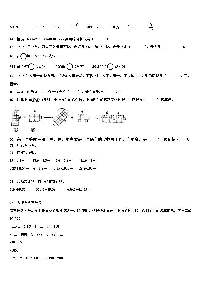 2023届蕉岭县四年级数学第二学期期末调研试题含解析第2页