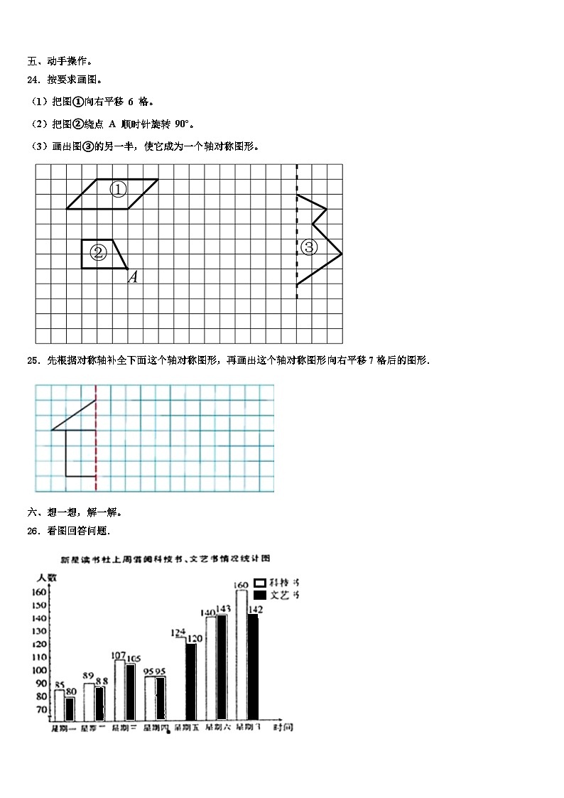 2023届蕉岭县四年级数学第二学期期末调研试题含解析第3页