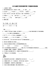 2023届荆门市四年级数学第二学期期末经典试题含解析