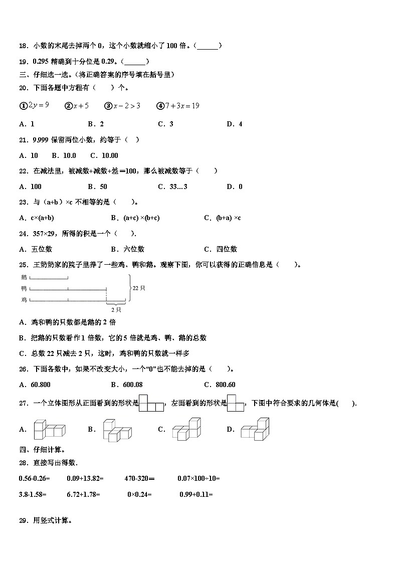 2023届荆门市四年级数学第二学期期末经典试题含解析第2页
