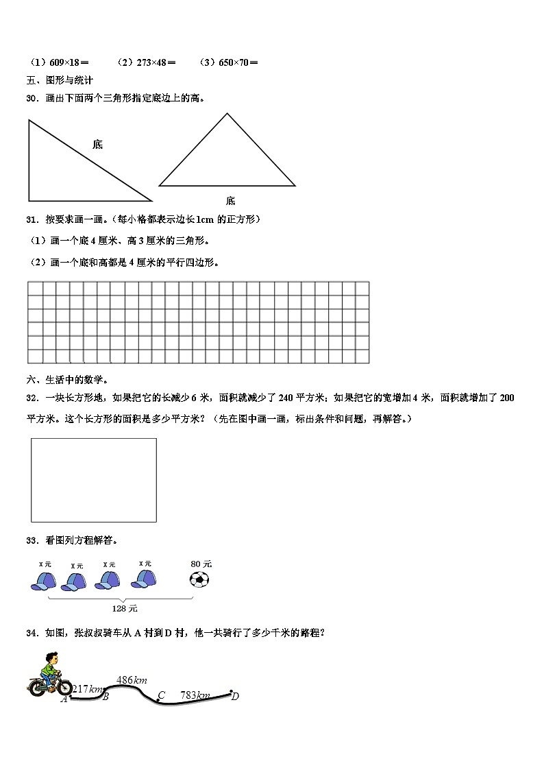 2023届荆门市四年级数学第二学期期末经典试题含解析第3页