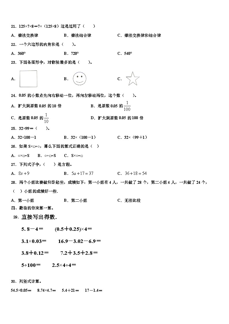 2023届荆州市松滋市四年级数学第二学期期末经典模拟试题含解析02