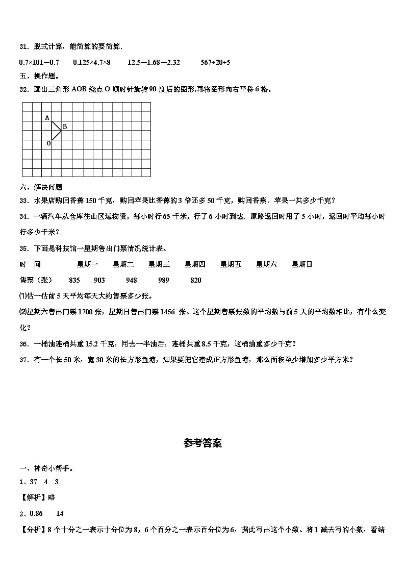 2023届荆州市松滋市四年级数学第二学期期末经典模拟试题含解析03