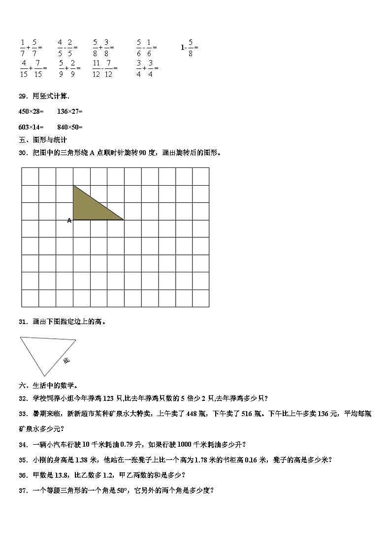 2023届莱芜市数学四下期末综合测试模拟试题含解析第3页