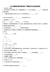 2023届莱阳市四年级数学第二学期期末学业质量监测试题含解析