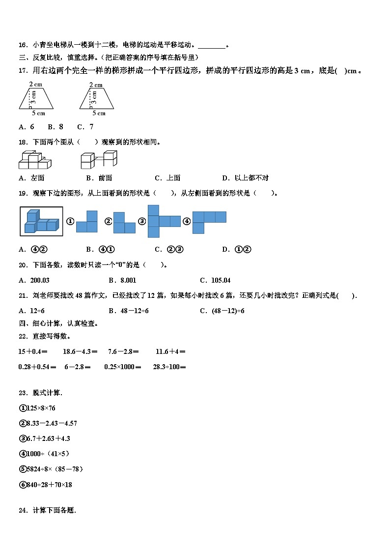 2023届莱阳市四年级数学第二学期期末学业质量监测试题含解析第2页