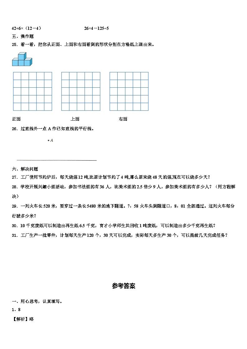 2023届莱阳市四年级数学第二学期期末学业质量监测试题含解析第3页