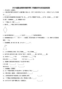 2023届蓝山县四年级数学第二学期期末学业质量监测试题含解析