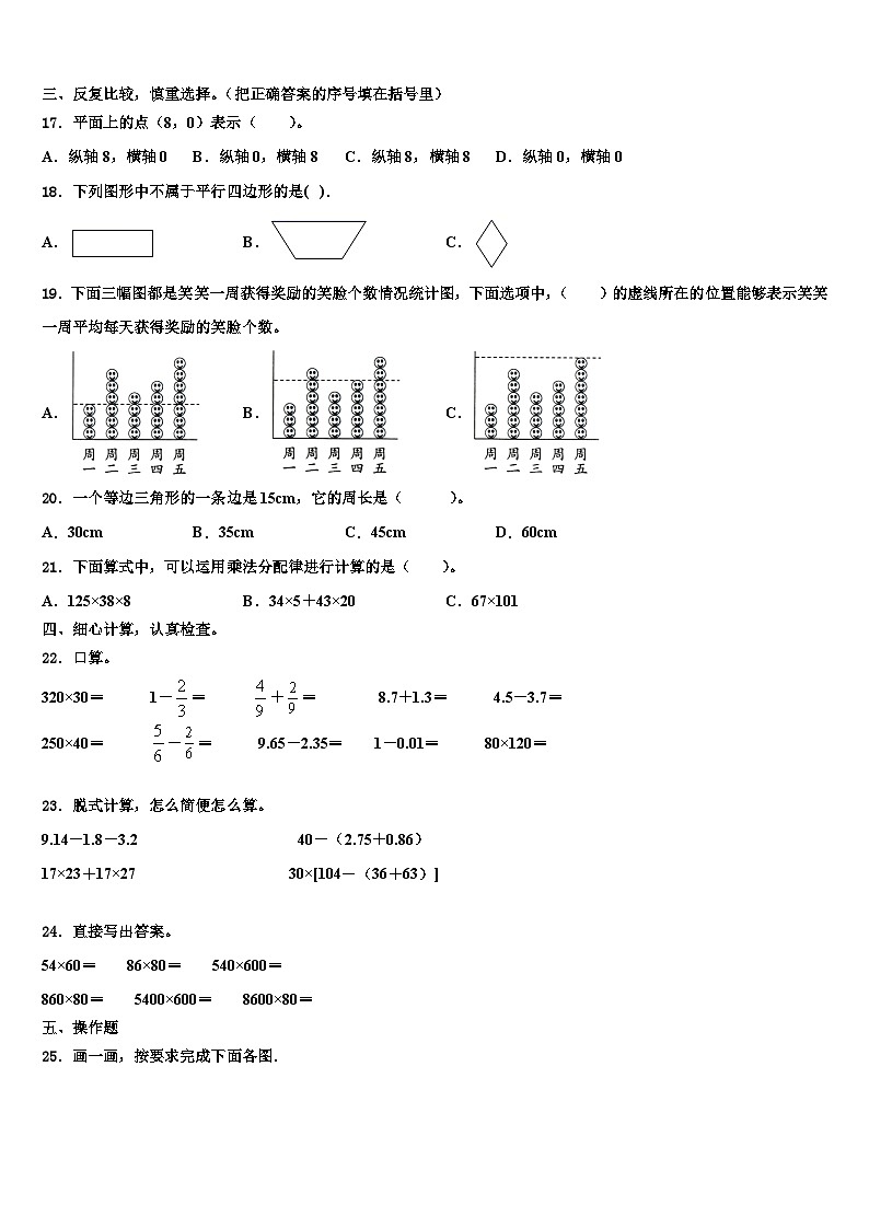 2023届蓝山县四年级数学第二学期期末学业质量监测试题含解析02