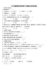 2023届蠡县数学四年级第二学期期末达标检测试题含解析